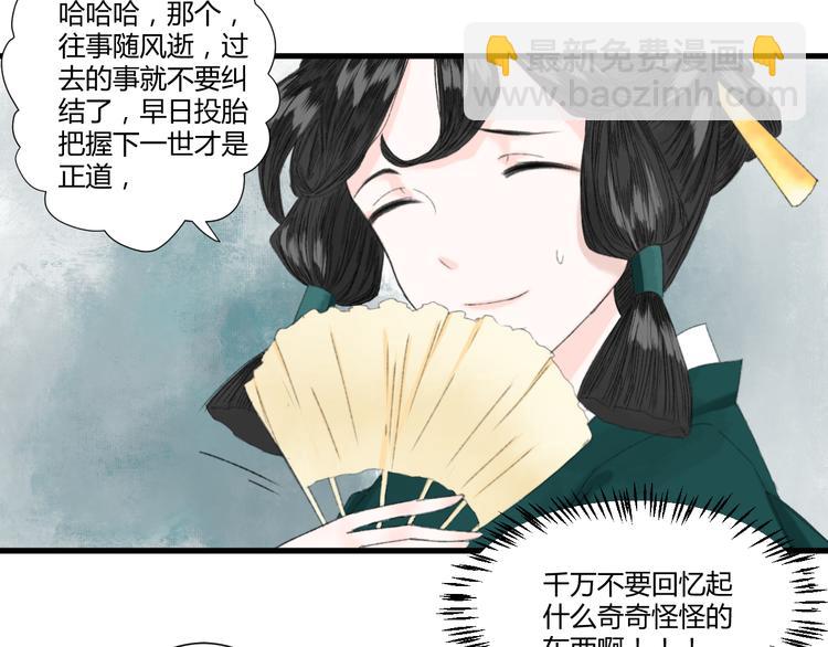 《浮游梦》第一话忘川引 第24页