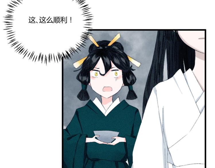 《浮游梦》第一话忘川引 第29页