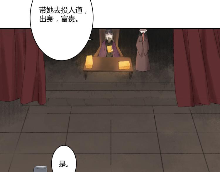《浮游梦》第一话忘川引 第46页