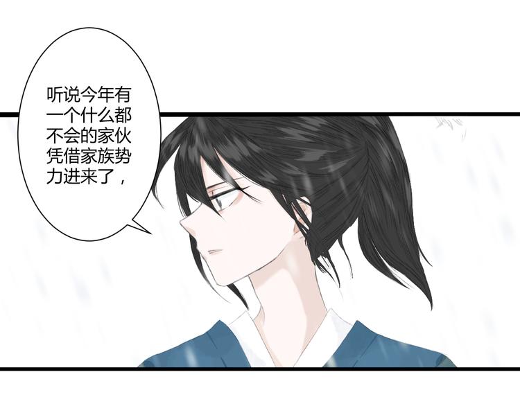 《浮游梦》第2话雪路难行 第32页