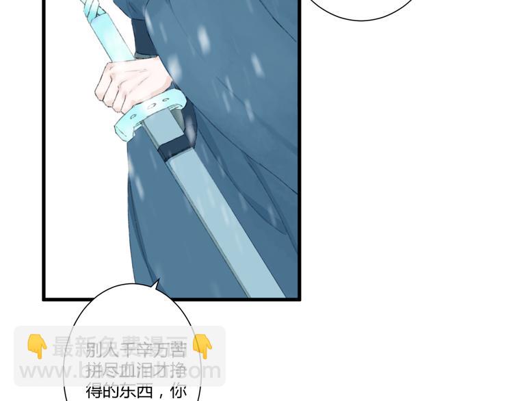 《浮游梦》第2话雪路难行 第36页