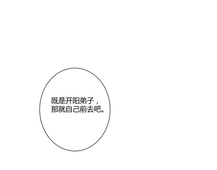 《浮游梦》第2话雪路难行 第38页