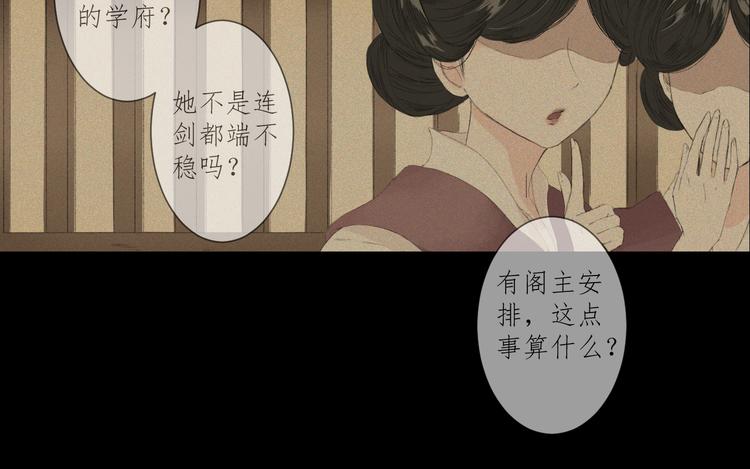 《浮游梦》第2话雪路难行 第47页