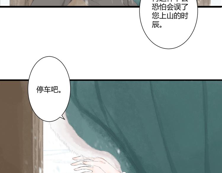 《浮游梦》第2话雪路难行 第6页