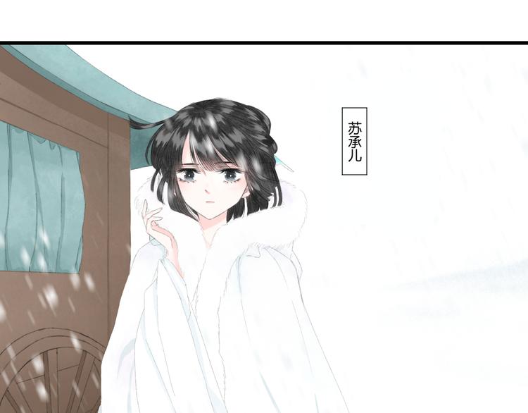 《浮游梦》第2话雪路难行 第8页