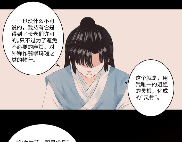 《浮游梦》第6话 不眠之夜（中） 第21页