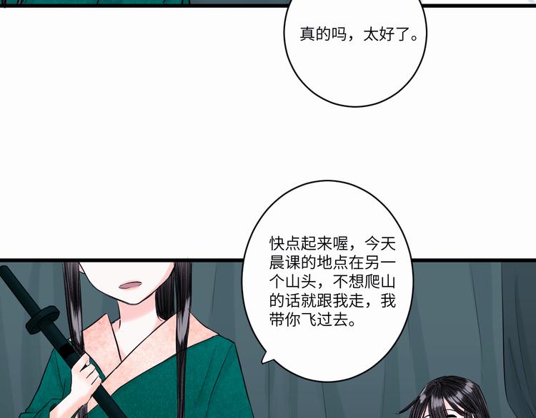 《浮游梦》第7话 不眠之夜（下） 第39页