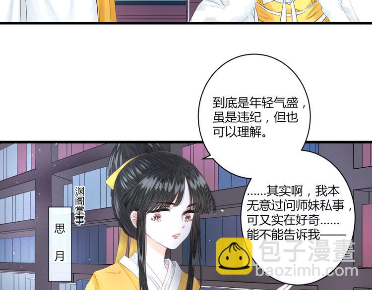 《浮游梦》第5话 不眠之夜（上） 第33页
