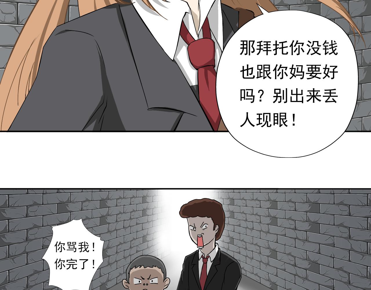 《噬魂鬼传说》第3画转校生 第14页