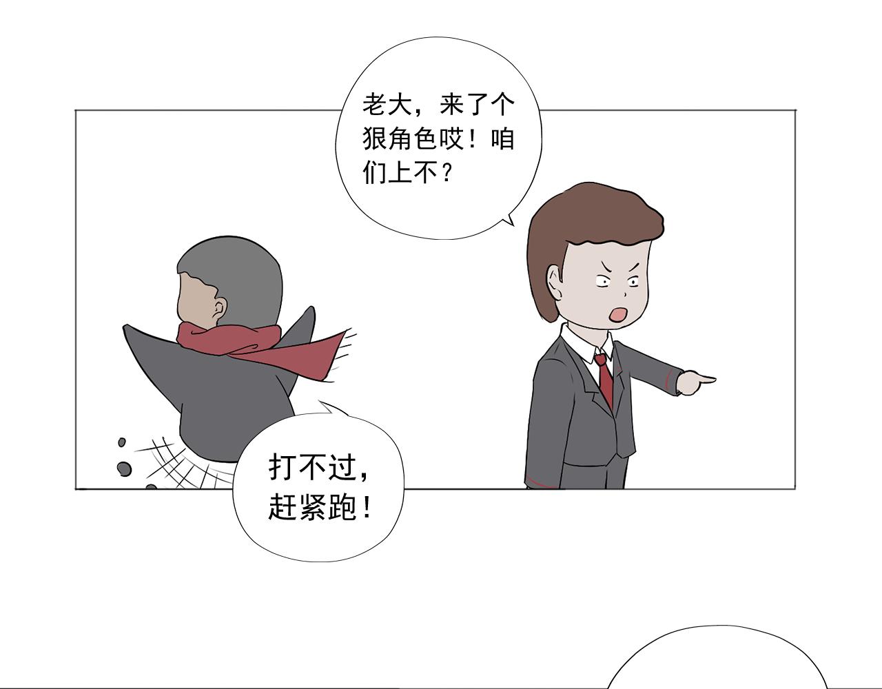 《噬魂鬼传说》第3画转校生 第20页