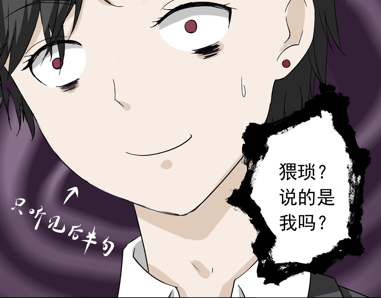 《噬魂鬼传说》第3画转校生 第33页