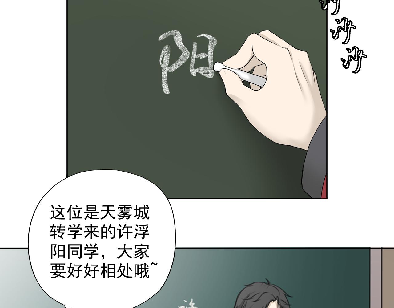 《噬魂鬼传说》第3画转校生 第44页