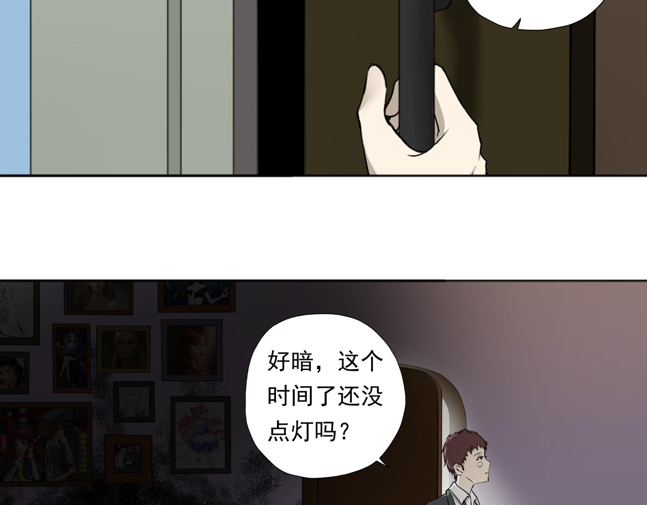 《噬魂鬼传说》第4画 噬魂“鬼” 第16页