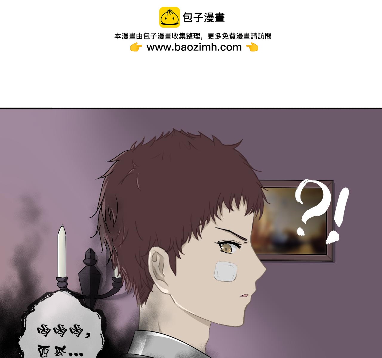 《噬魂鬼传说》第4画 噬魂“鬼” 第19页