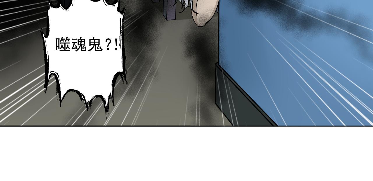 《噬魂鬼传说》第4画 噬魂“鬼” 第21页
