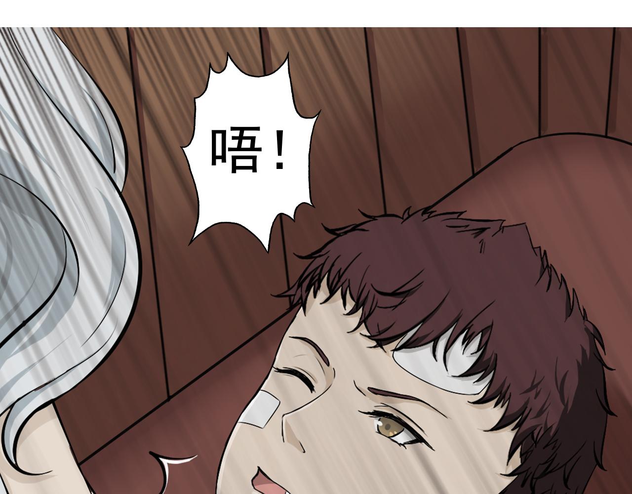 《噬魂鬼传说》第4画 噬魂“鬼” 第23页
