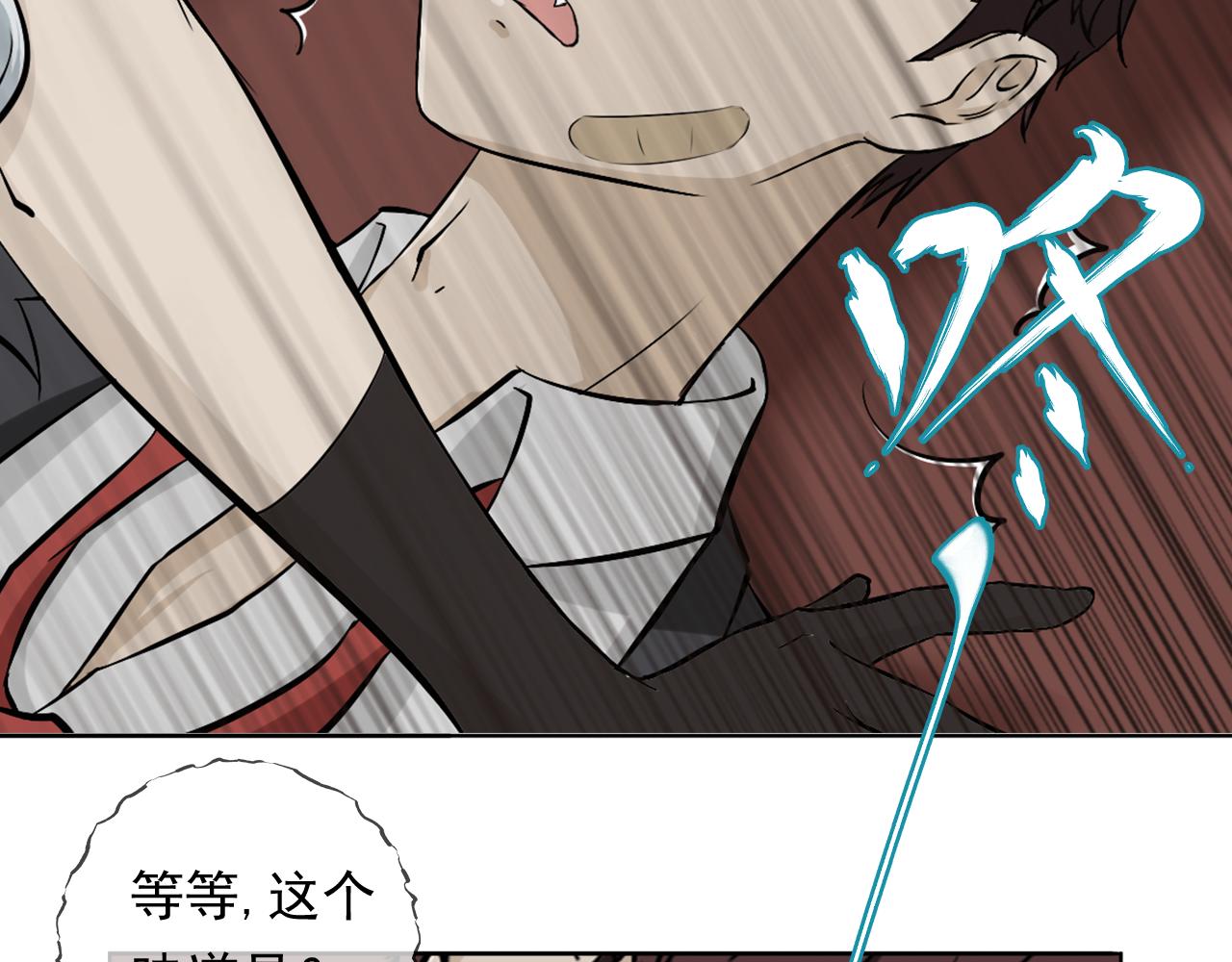 《噬魂鬼传说》第4画 噬魂“鬼” 第24页