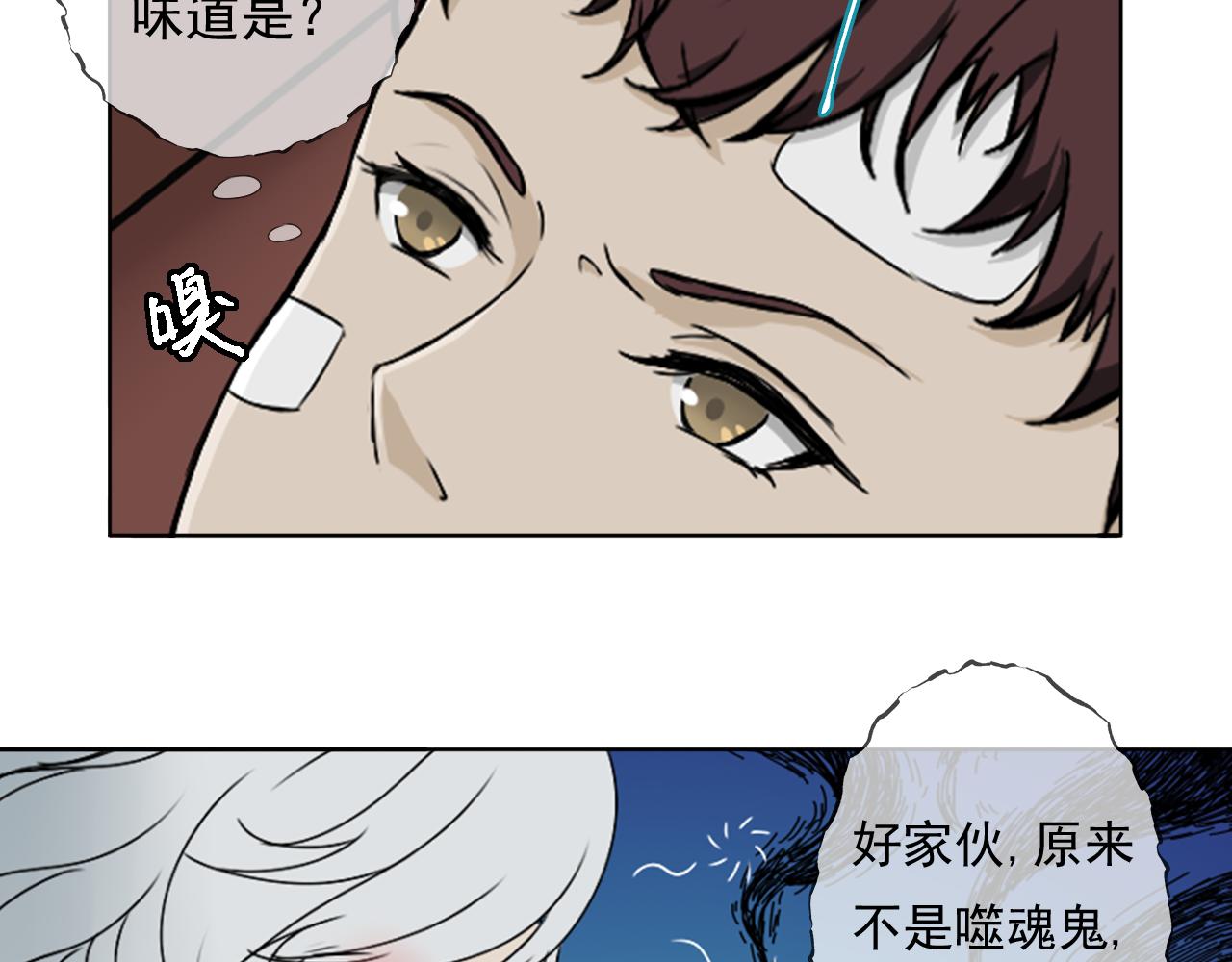 《噬魂鬼传说》第4画 噬魂“鬼” 第25页