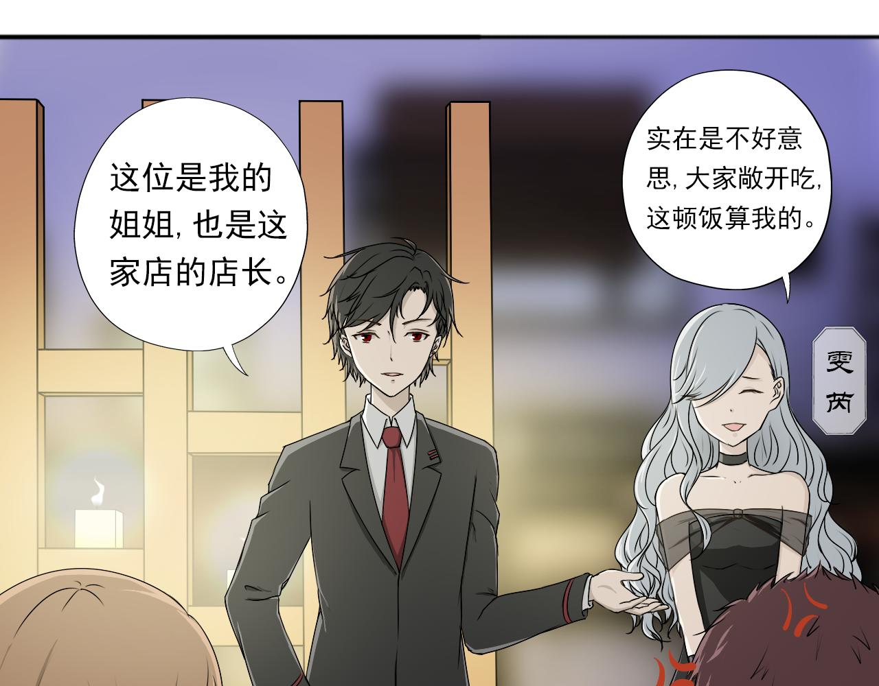 《噬魂鬼传说》第4画 噬魂“鬼” 第39页
