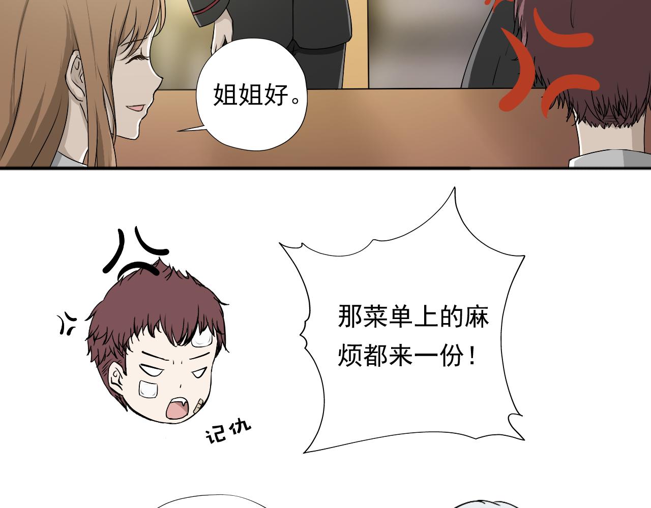 《噬魂鬼传说》第4画 噬魂“鬼” 第40页