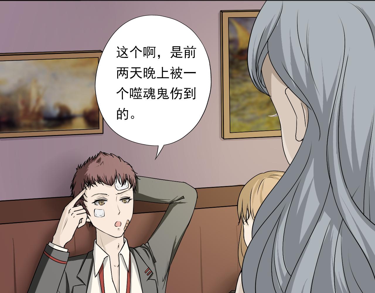 《噬魂鬼传说》第4画 噬魂“鬼” 第44页