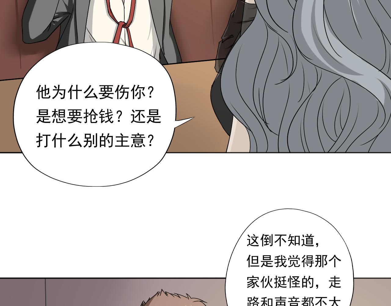 《噬魂鬼传说》第4画 噬魂“鬼” 第45页