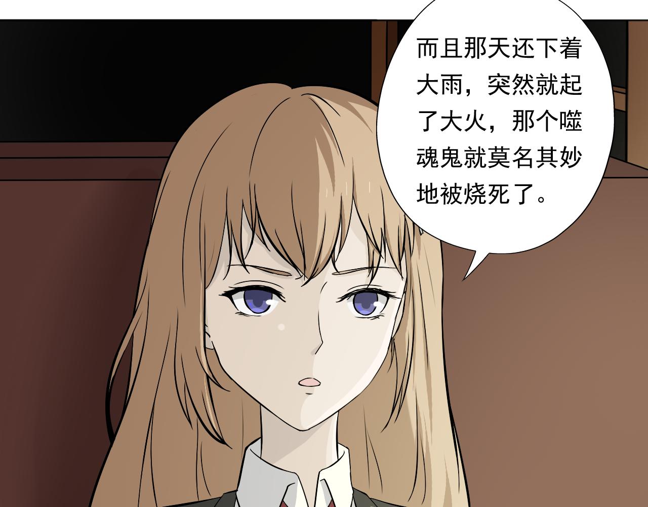 《噬魂鬼传说》第4画 噬魂“鬼” 第47页