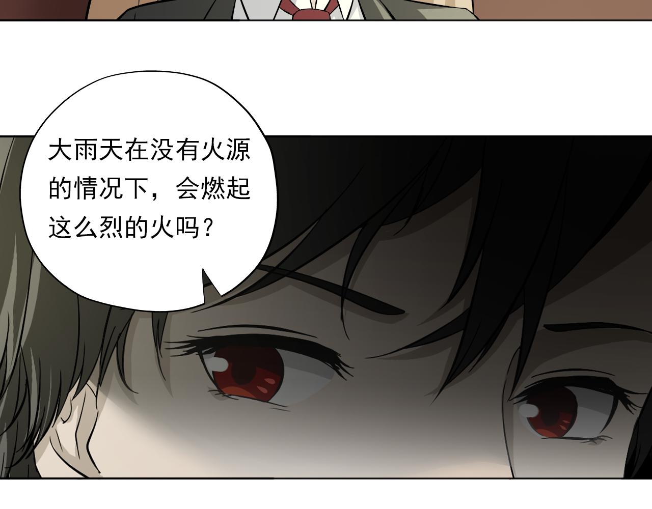 《噬魂鬼传说》第4画 噬魂“鬼” 第48页