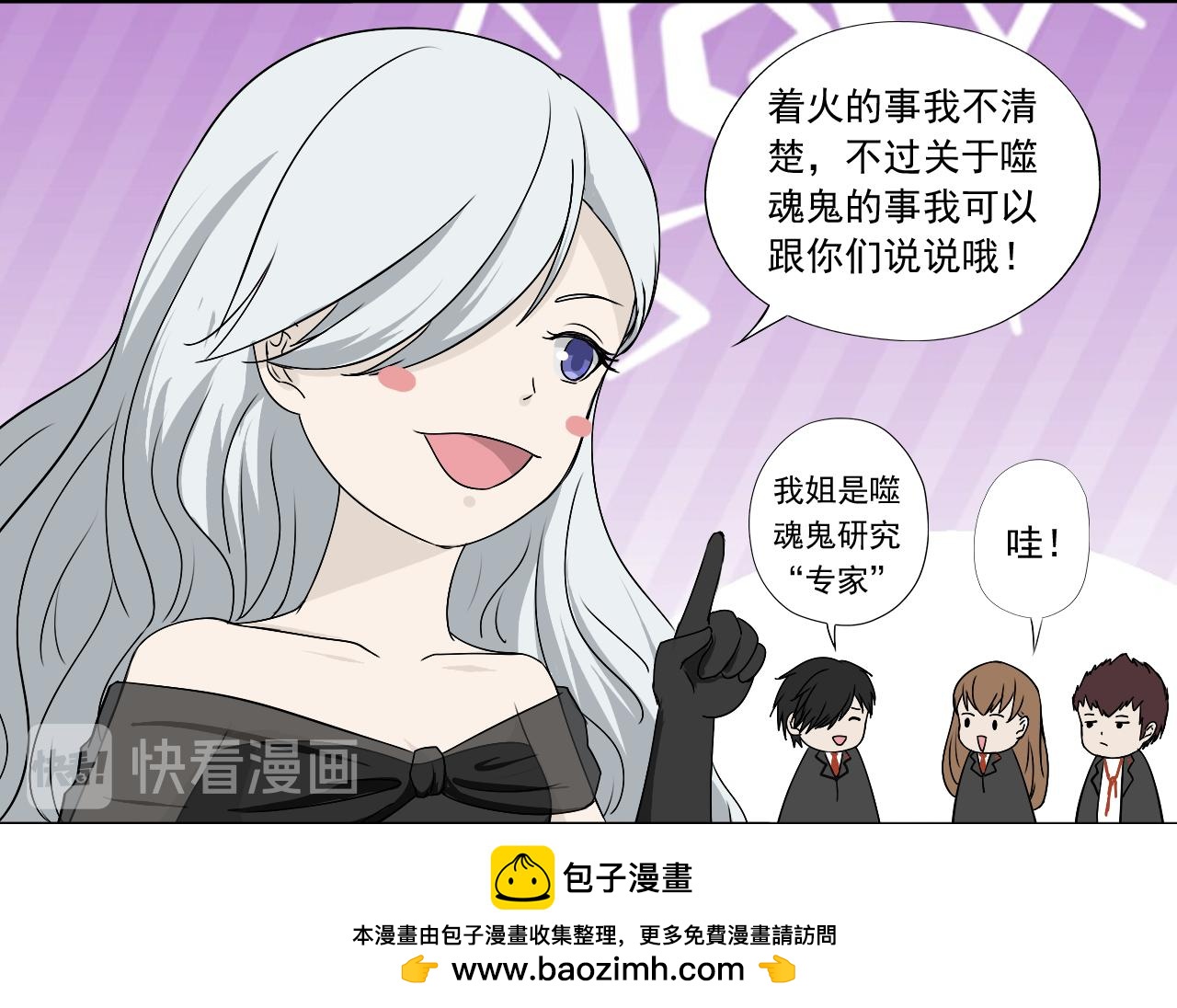 《噬魂鬼传说》第4画 噬魂“鬼” 第50页