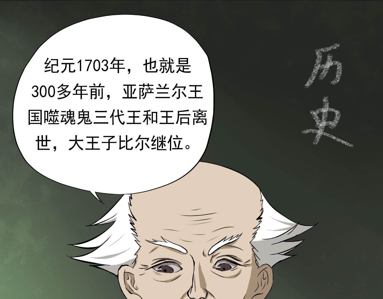 《噬魂鬼传说》第1画黑暗中的噬魂鬼 第31页