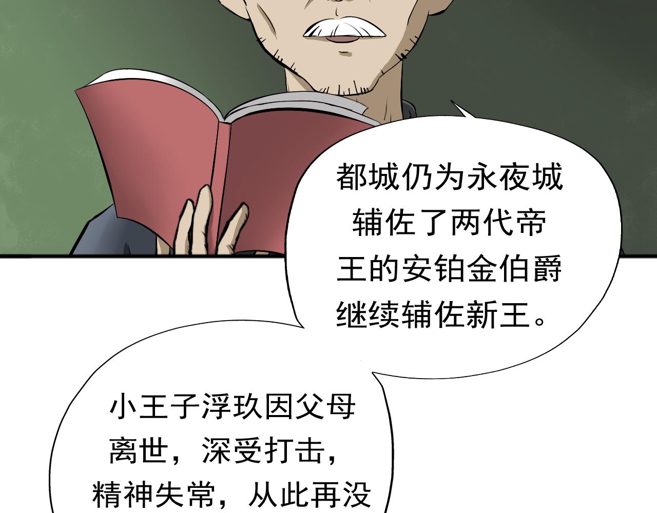 《噬魂鬼传说》第1画黑暗中的噬魂鬼 第32页