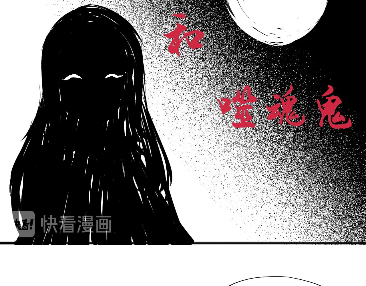 《噬魂鬼传说》第1画黑暗中的噬魂鬼 第3页