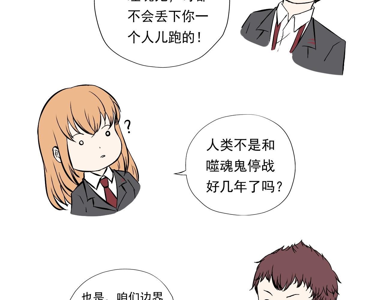 《噬魂鬼传说》第1画黑暗中的噬魂鬼 第48页