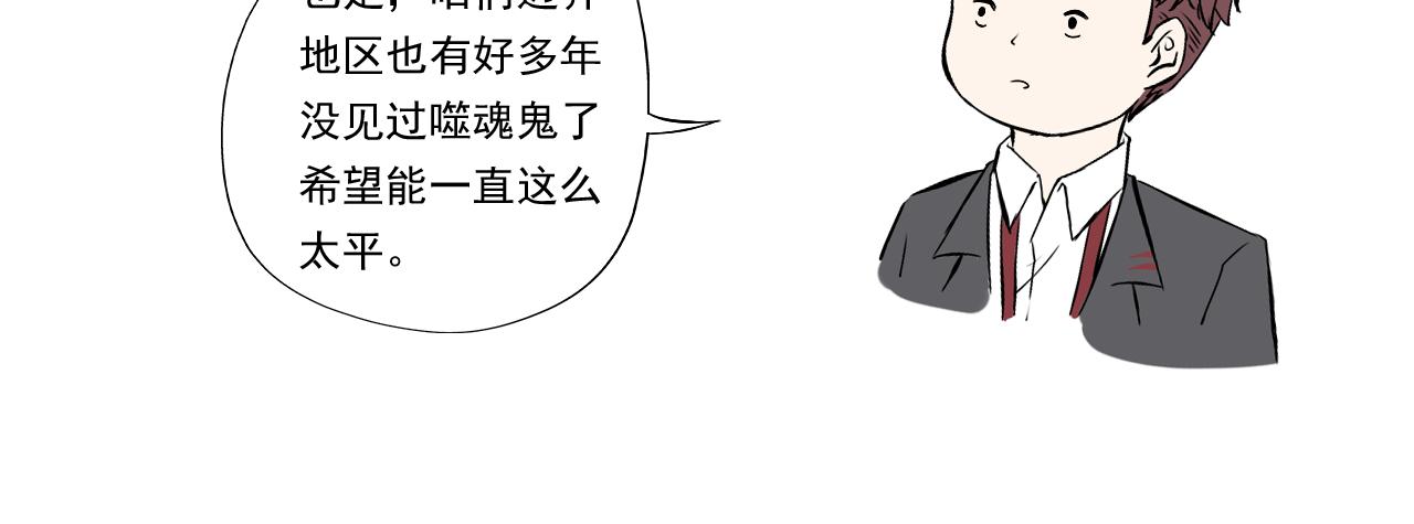 《噬魂鬼传说》第1画黑暗中的噬魂鬼 第49页