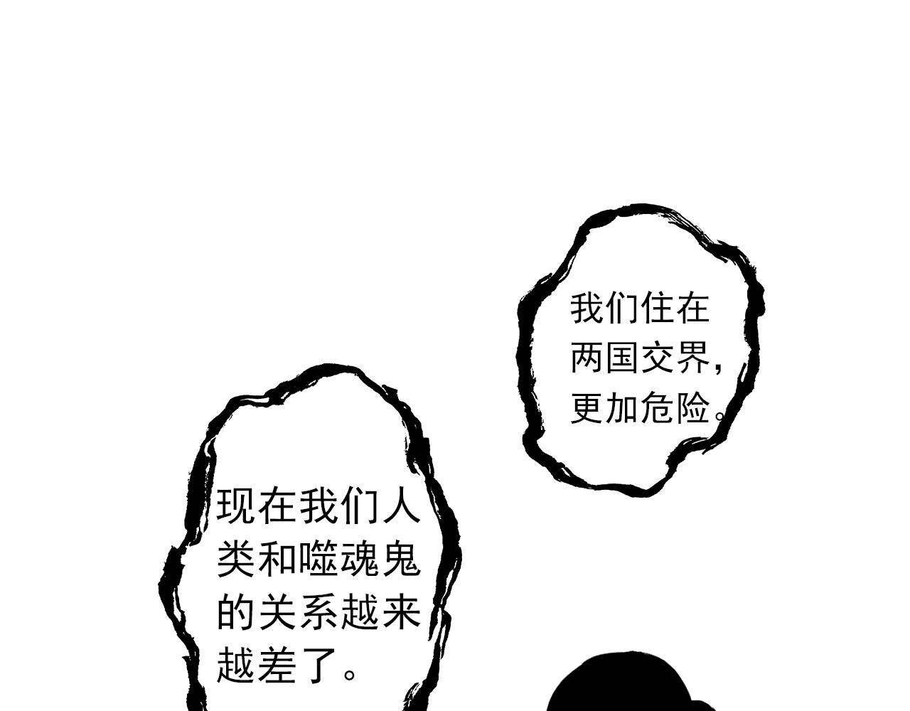 《噬魂鬼传说》第1画黑暗中的噬魂鬼 第6页