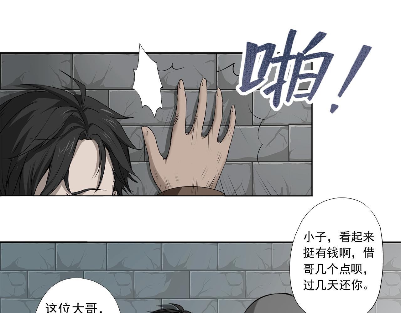 《噬魂鬼传说》第2画 美救英雄 第25页