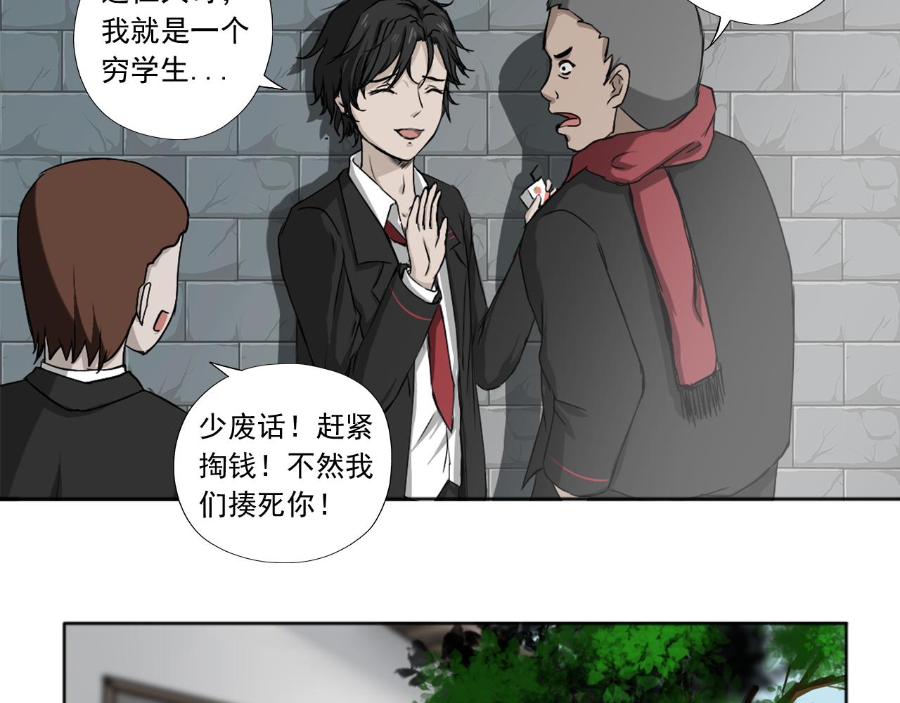 《噬魂鬼传说》第2画 美救英雄 第26页