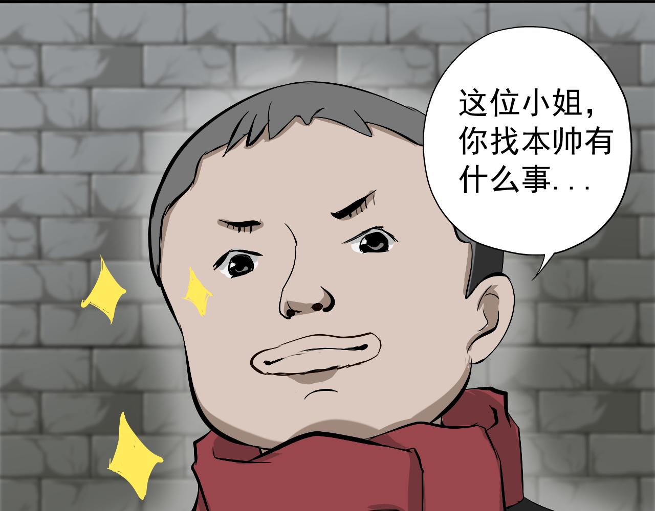 《噬魂鬼传说》第2画 美救英雄 第33页