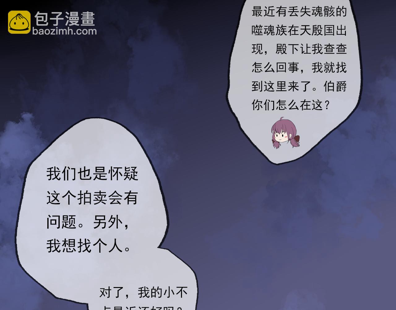 《噬魂鬼传说》第6画 蒙蒂洛拍卖行 第27页
