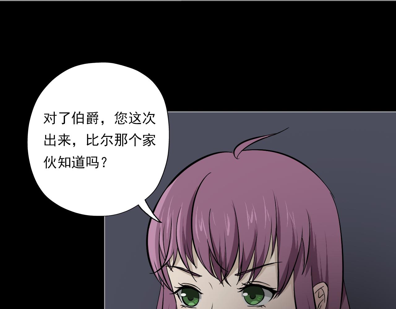 《噬魂鬼传说》第6画 蒙蒂洛拍卖行 第30页