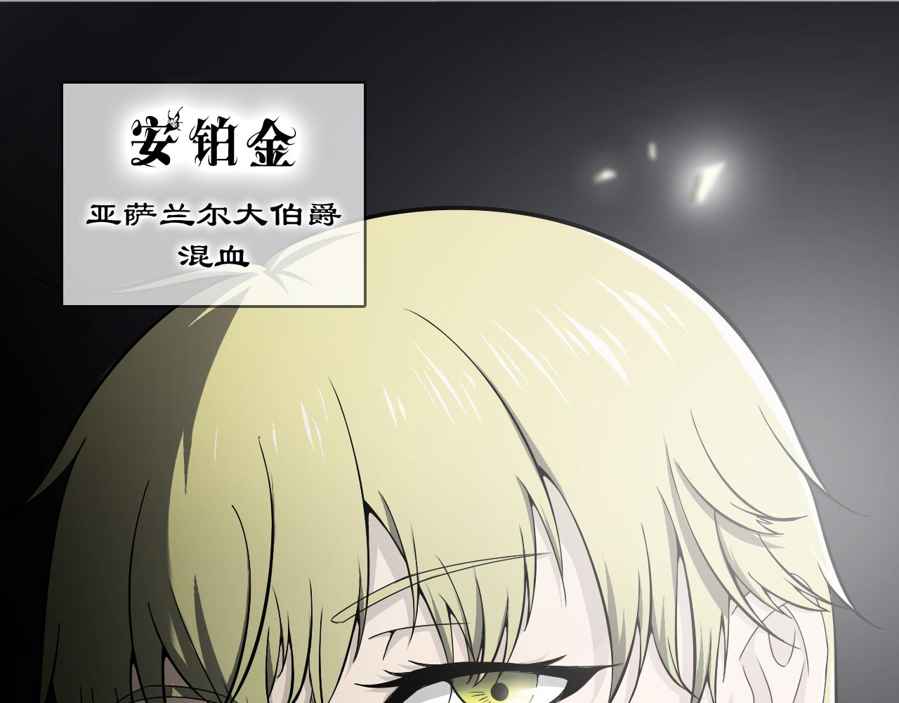 《噬魂鬼传说》第5画 安铂金伯爵 第16页