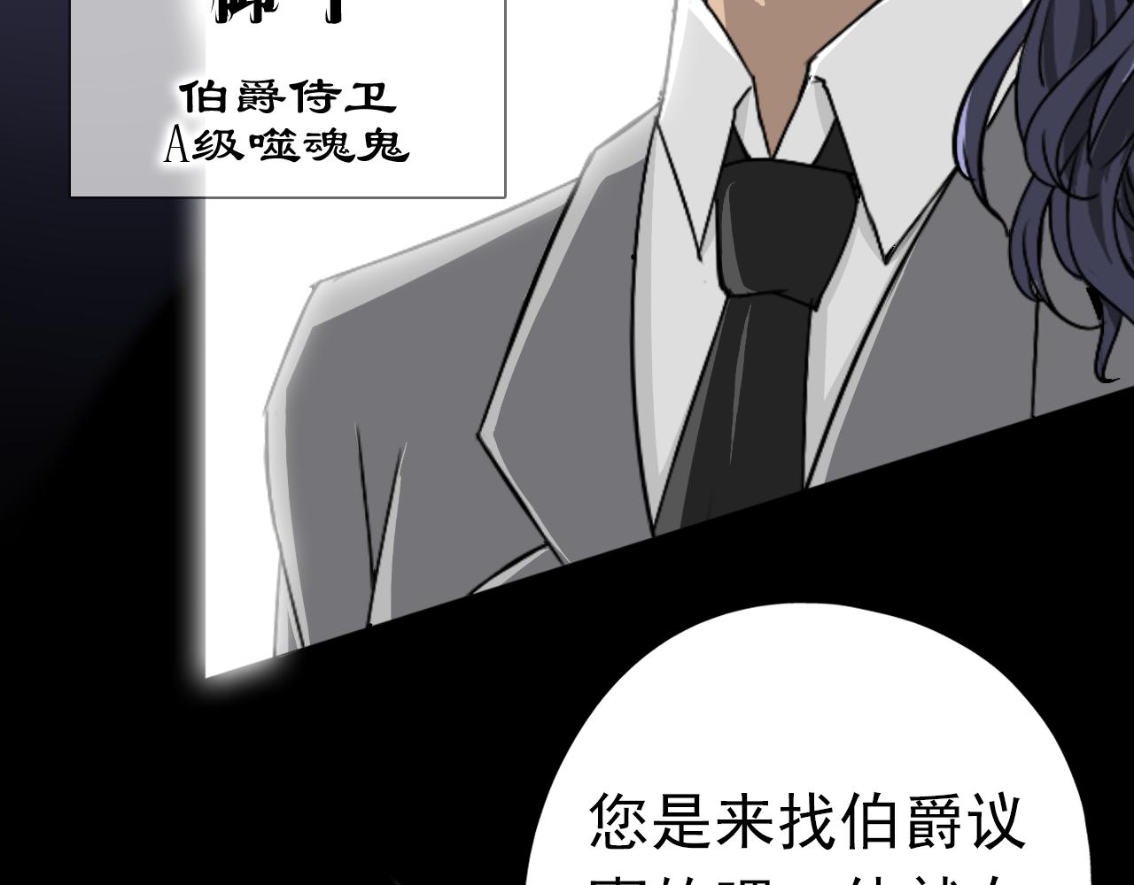 《噬魂鬼传说》第5画 安铂金伯爵 第34页