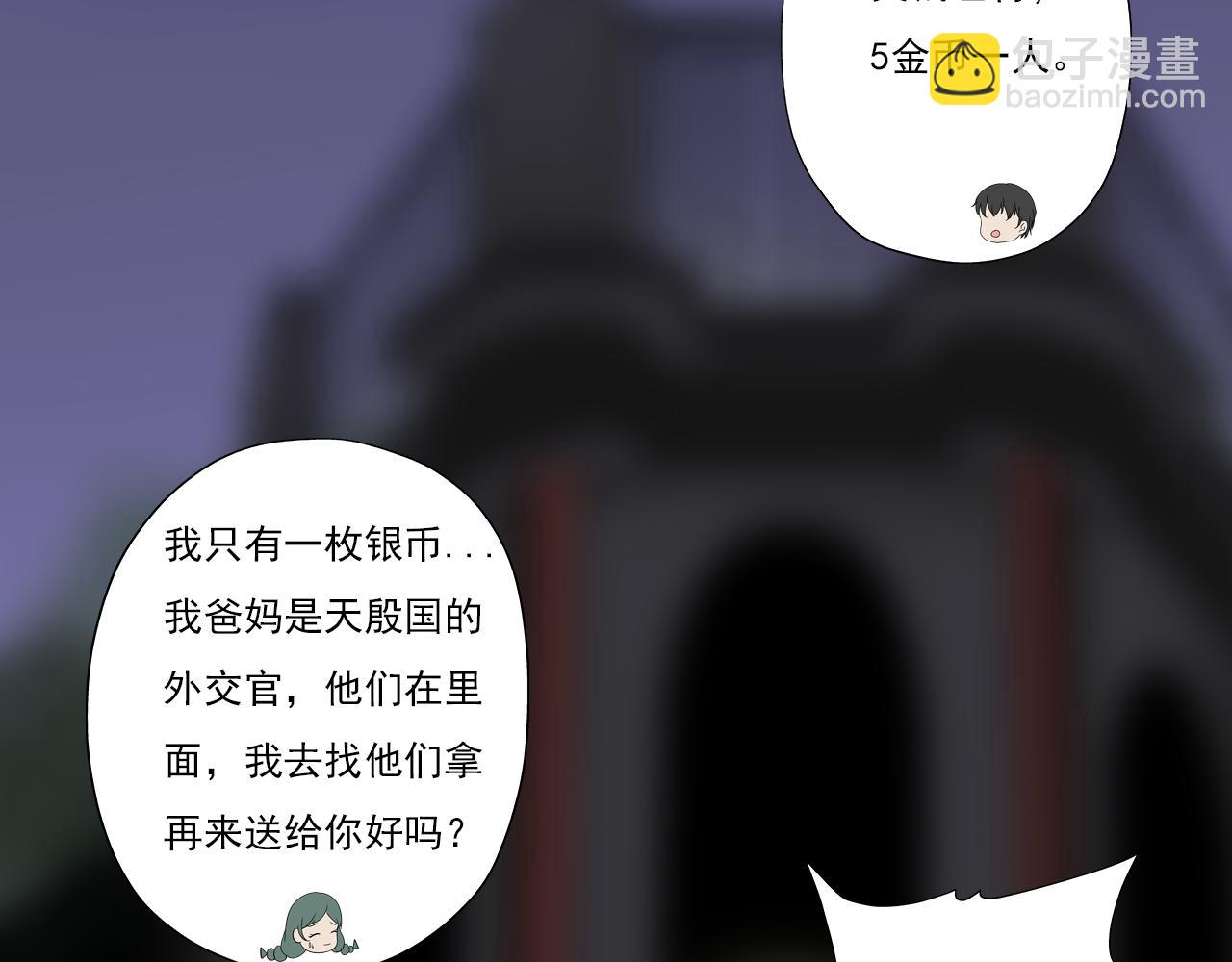 《噬魂鬼传说》第7画 小小的心意 第13页