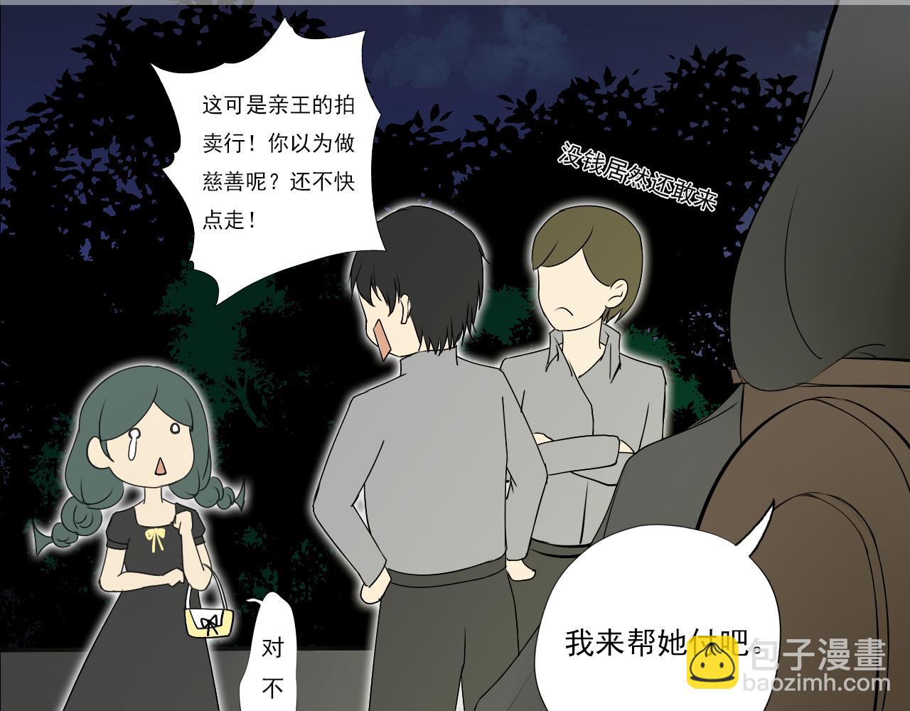 《噬魂鬼传说》第7画 小小的心意 第15页