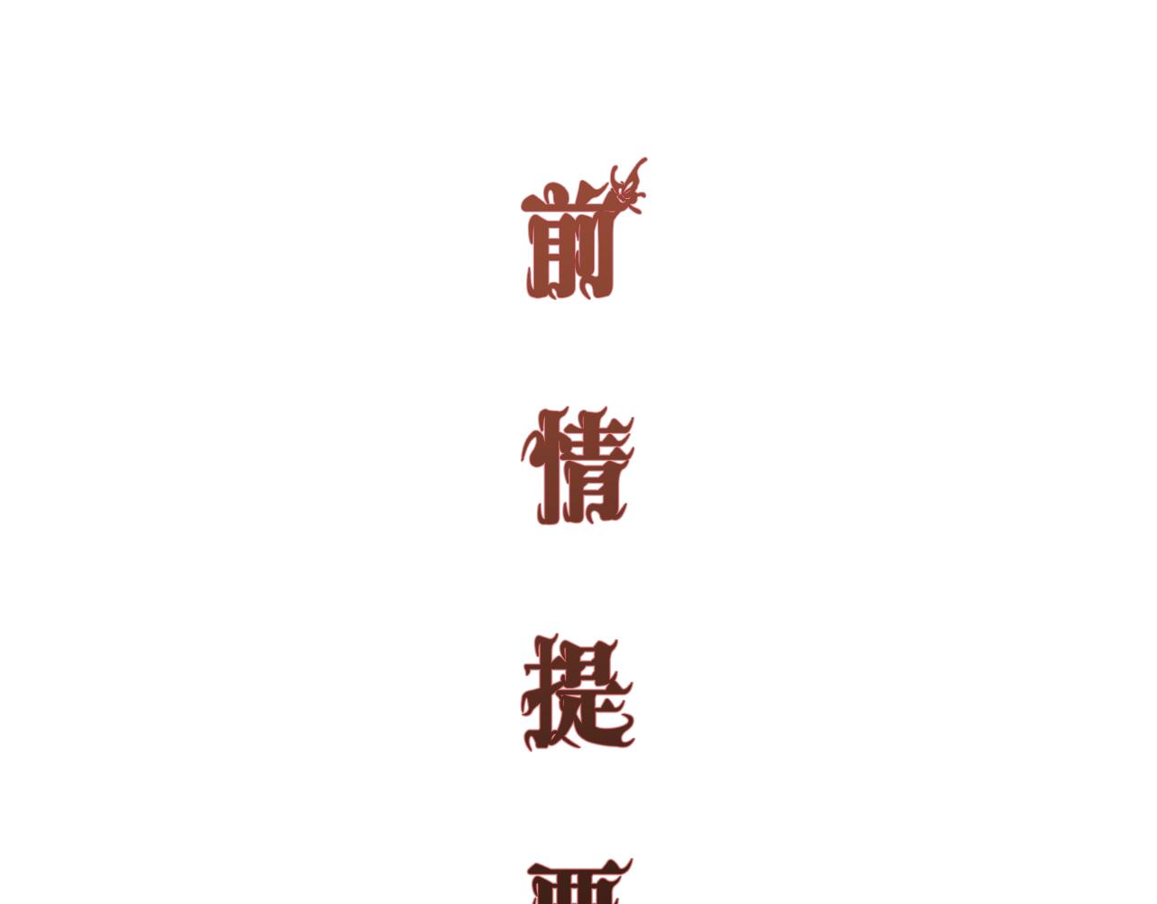 《噬魂鬼传说》第7画 小小的心意 第1页