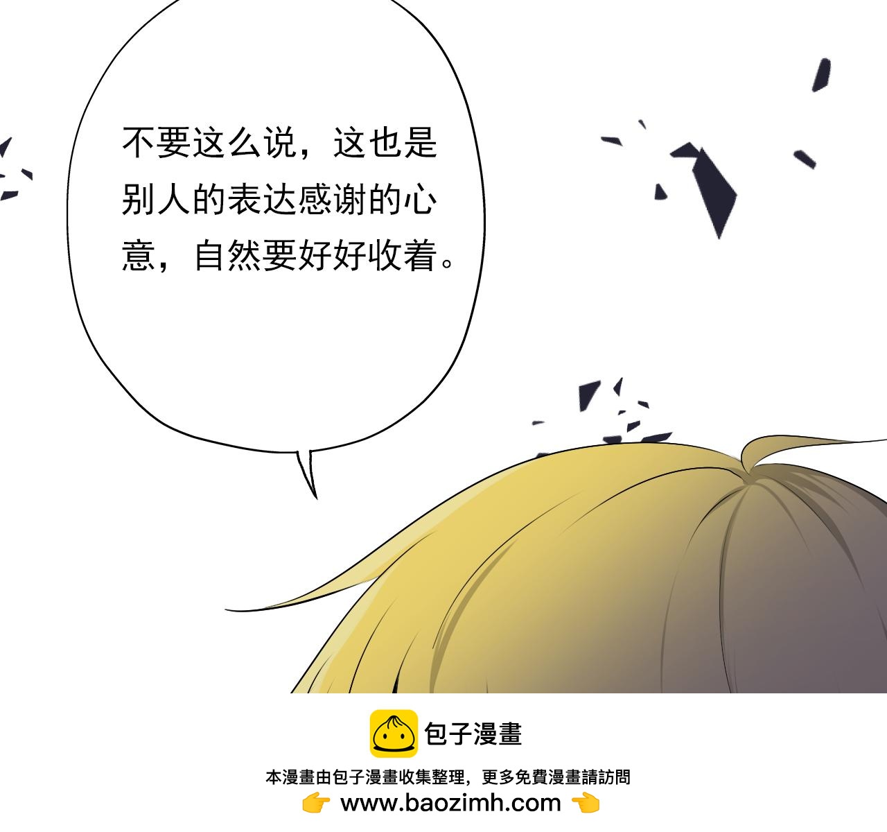 《噬魂鬼传说》第7画 小小的心意 第50页