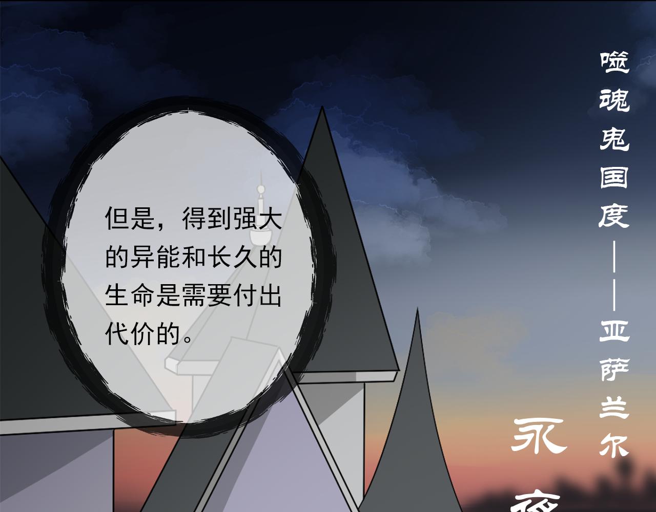 《噬魂鬼传说》第5画 安铂金伯爵 第3页