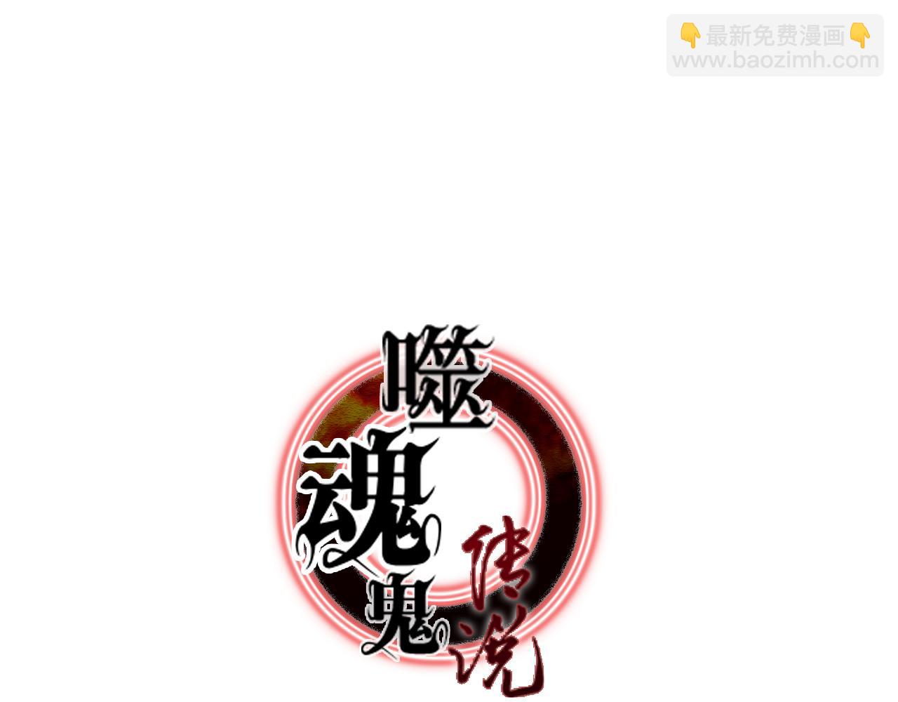 《噬魂鬼传说》第5画 安铂金伯爵 第8页