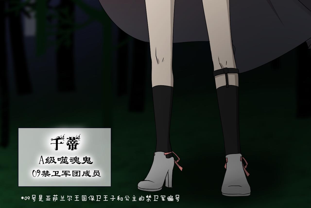 《噬魂鬼传说》第6画 蒙蒂洛拍卖行 第24页