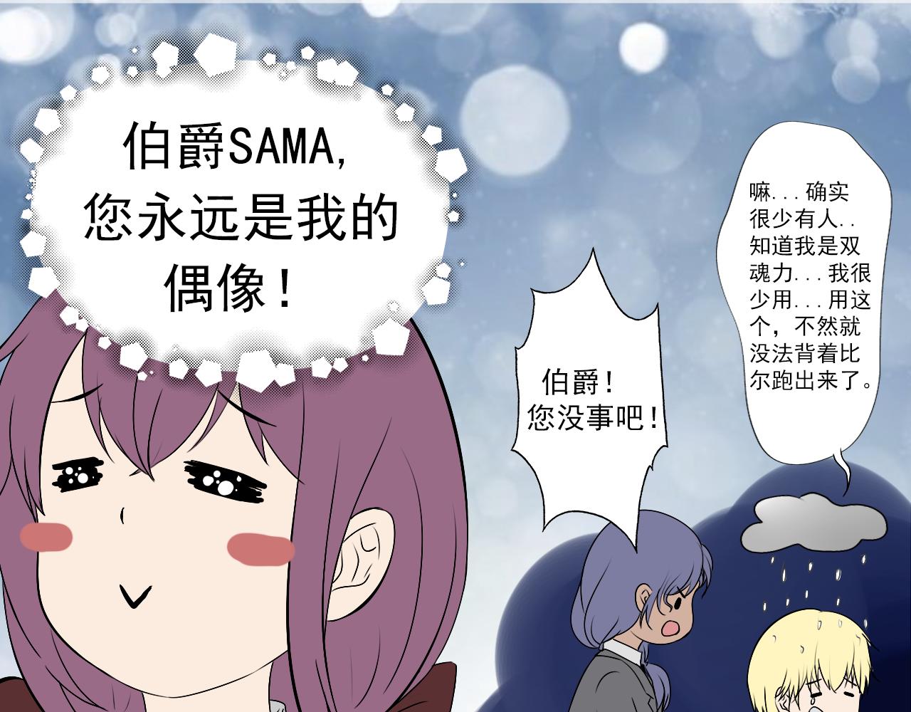 《噬魂鬼传说》第6画 蒙蒂洛拍卖行 第38页